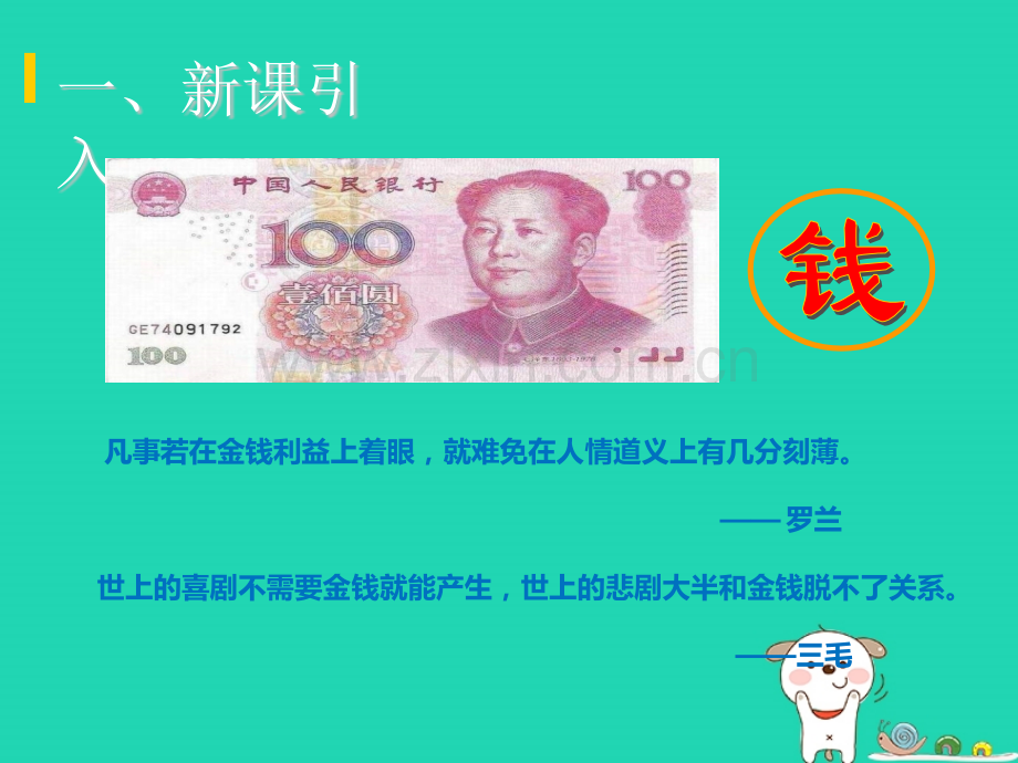 九年级语文上册8我的叔叔于勒语文版.pptx_第1页