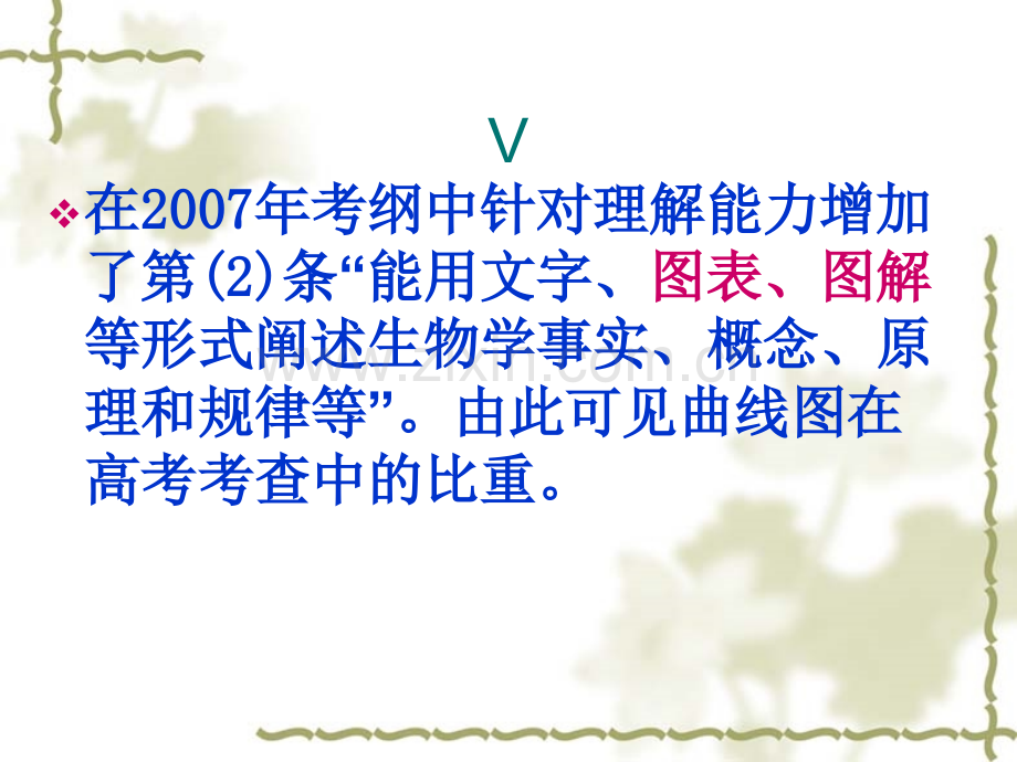 人教版教学素材光合作用中坐标曲线图的解题.pptx_第1页