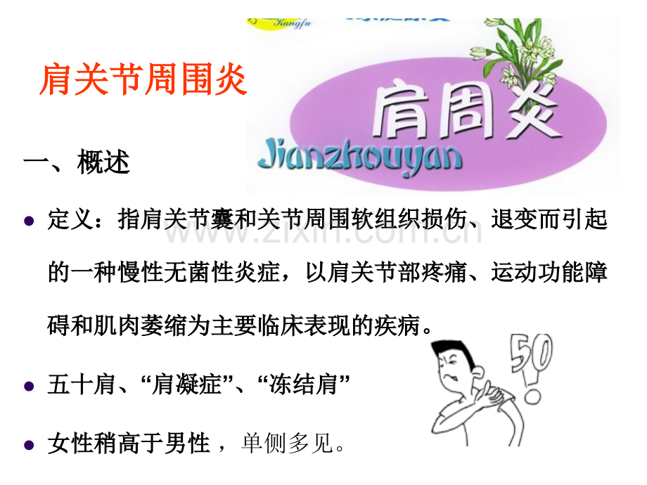 以肩关节部疼痛.pptx_第1页