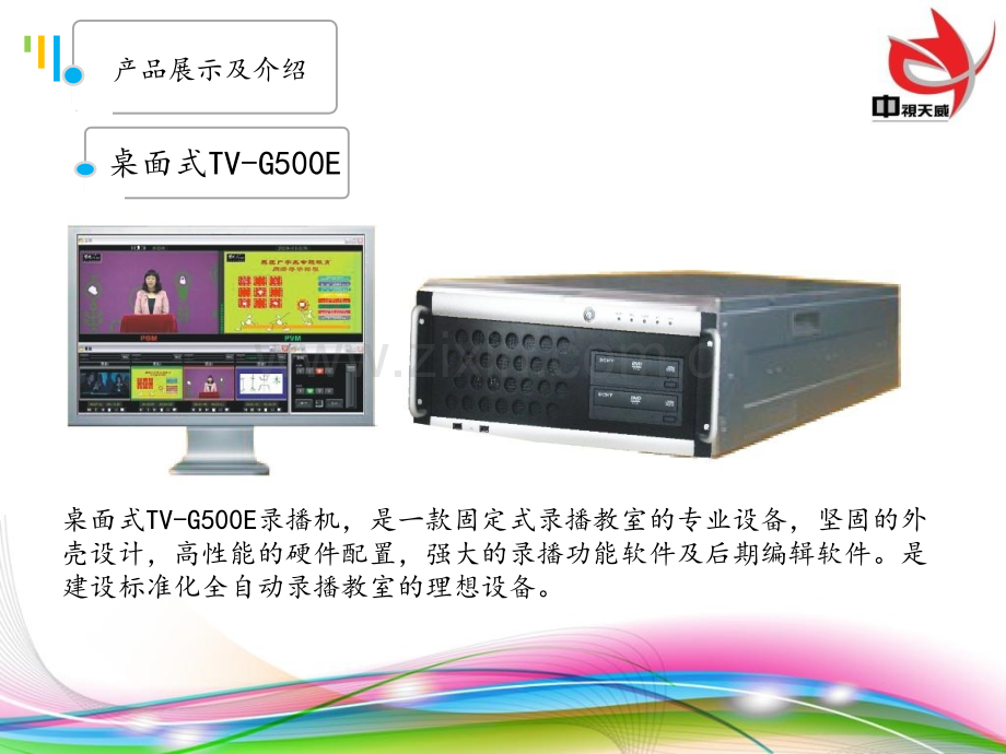 全自动录播教室.pptx_第1页