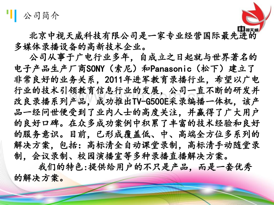 全自动录播教室.pptx_第2页