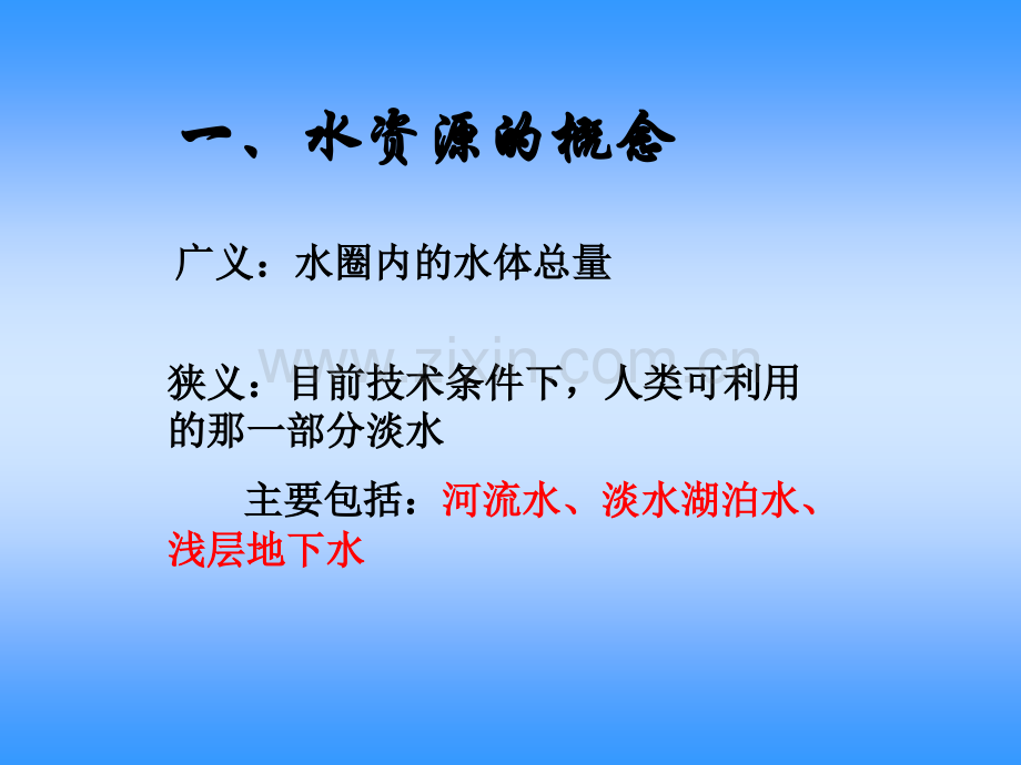 专题14珍贵的澹水资源.pptx_第2页