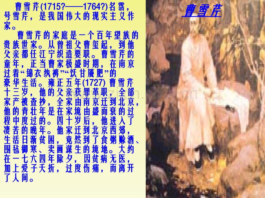 九级语文上册香菱学诗新人教版.pptx_第1页