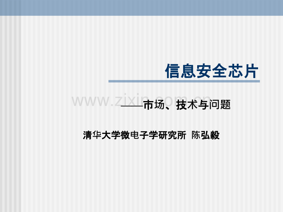 信息安全芯片.pptx_第1页