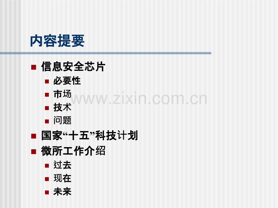 信息安全芯片.pptx_第2页