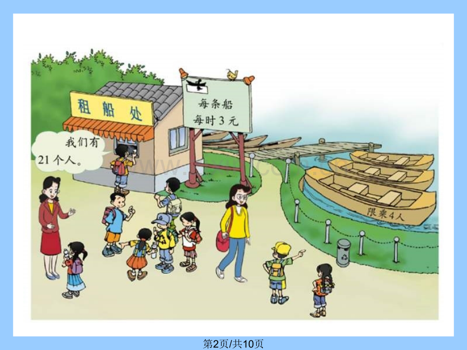 二年级数学租船.pptx_第2页