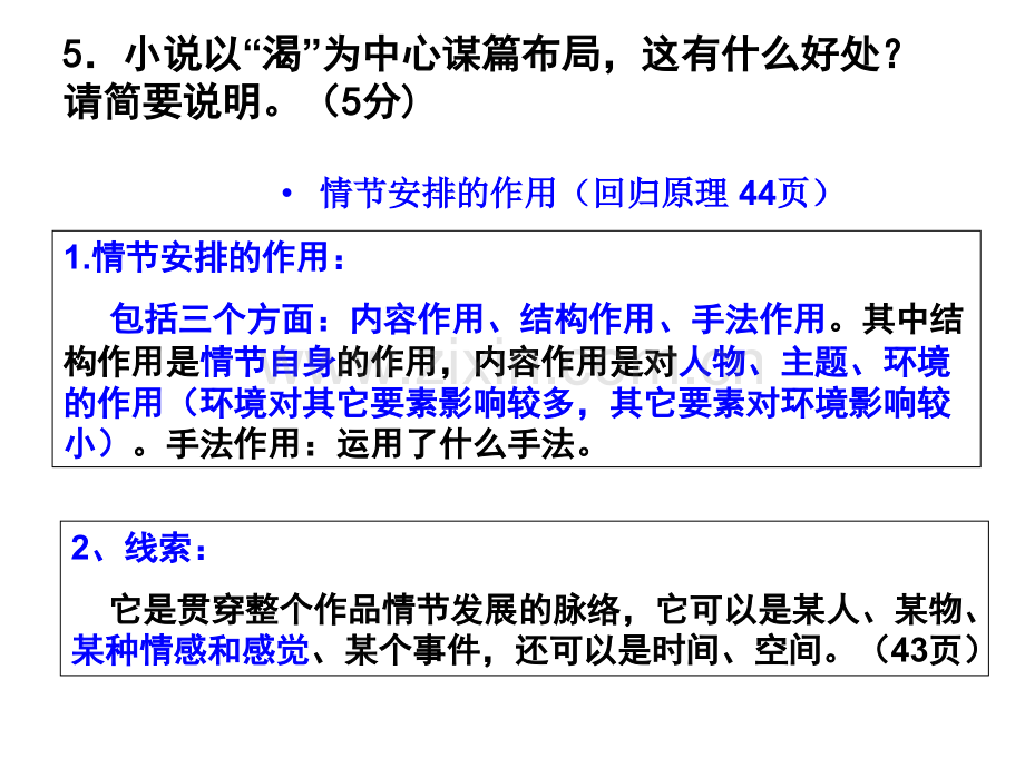 全国1卷天嚣.pptx_第2页