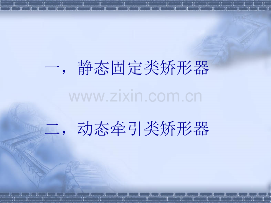 低温热塑板材的临床应用.pptx_第2页
