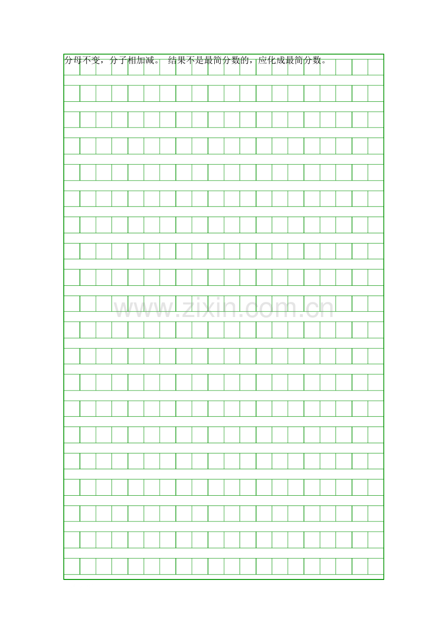 五年级数学下册同分母分数加减法教案.docx_第2页