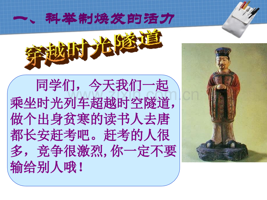 七年级历史下册昴扬进取的社会风貌课件北师大版.pptx_第2页