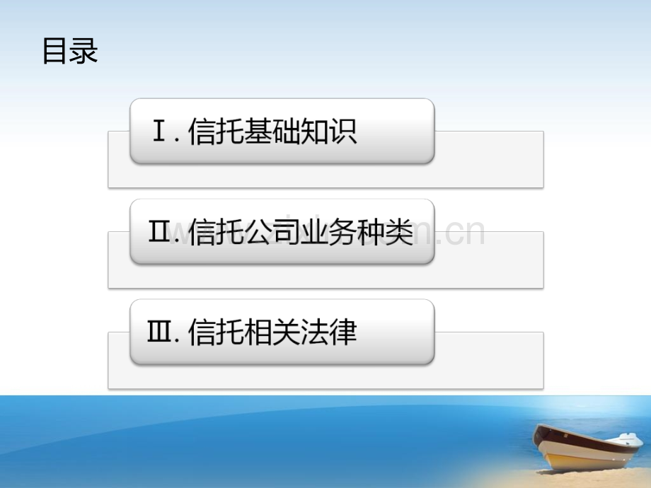 信托业务培训.pptx_第2页