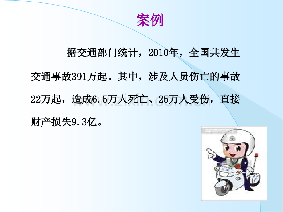 HSE经验分享关注行车安全.pptx_第1页