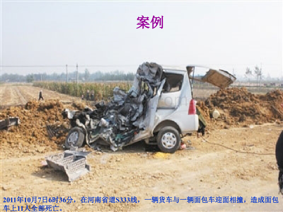 HSE经验分享关注行车安全.pptx_第2页