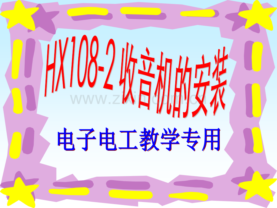 HX1082七管半导体收音机原理安装调试及常见问题解决.pptx_第1页