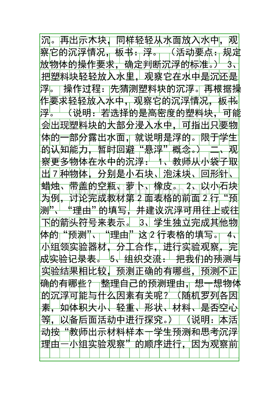 五年级科学-沉和浮教案.docx_第2页