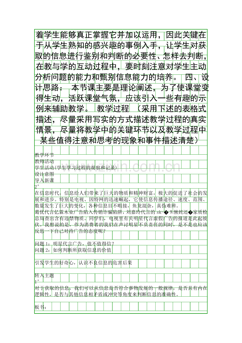 信息价值的判断集体备课教案.docx_第2页
