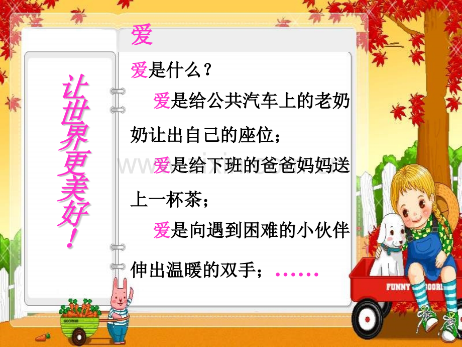 29掌声ppt课件1.pptx_第1页