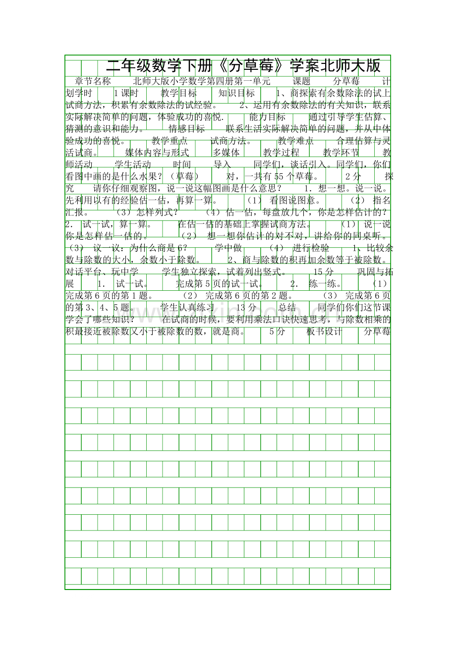 二年级数学下册分草莓学案北师大版.docx_第1页