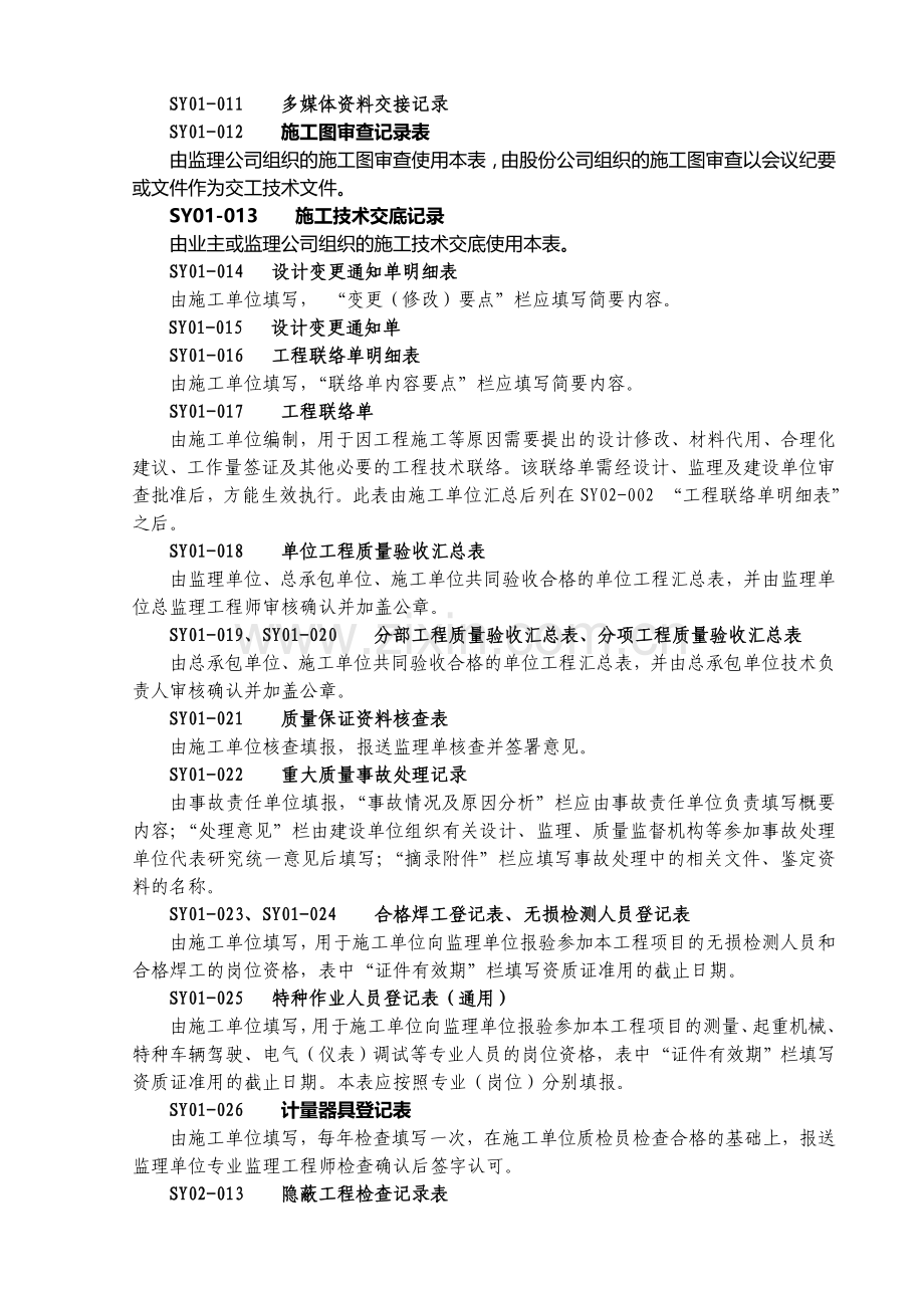 交工技术文件格式使用说明.doc_第2页