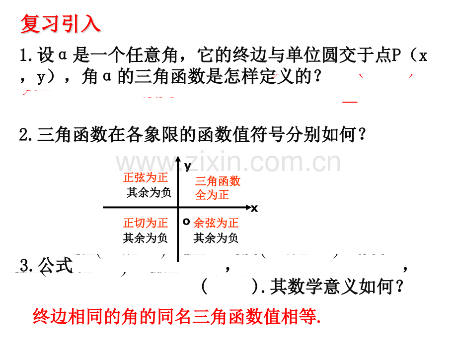 任意角的三角函数时三角函数线.pptx_第2页