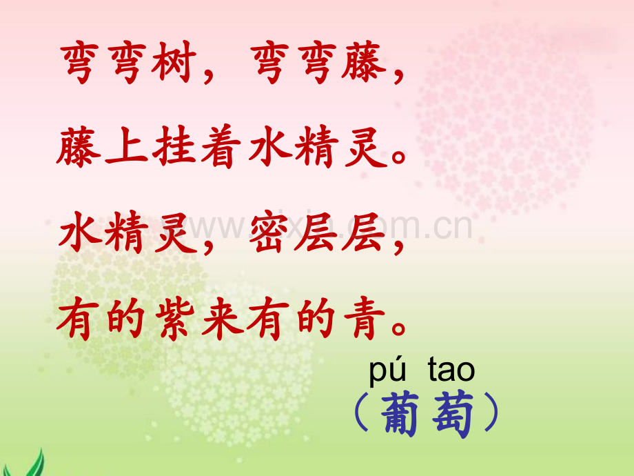 人教版小学二年级下册语文10葡萄沟.pptx_第1页