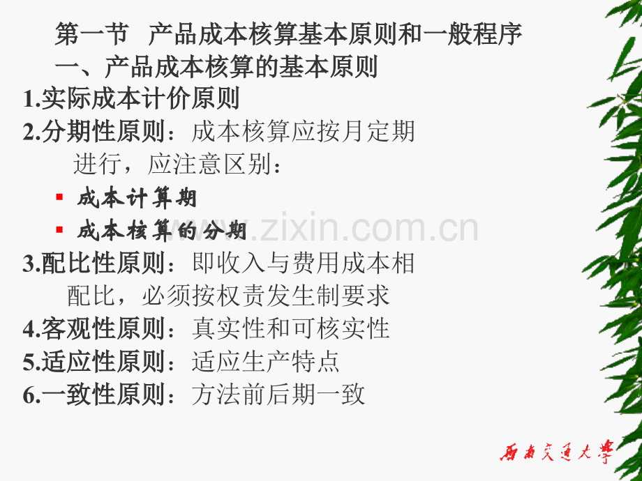 产品成本核算的程序与方法.pptx_第1页