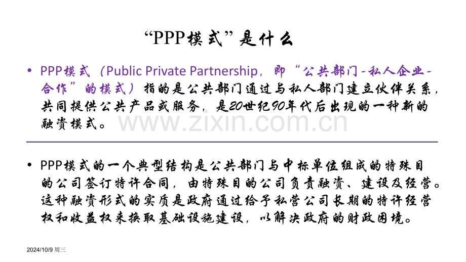 PPP模式总结课案.pptx_第2页