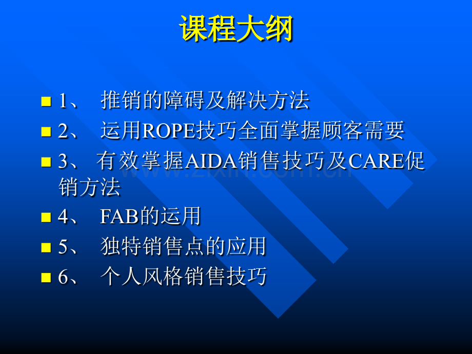 专业推销技巧及促销方法.pptx_第2页