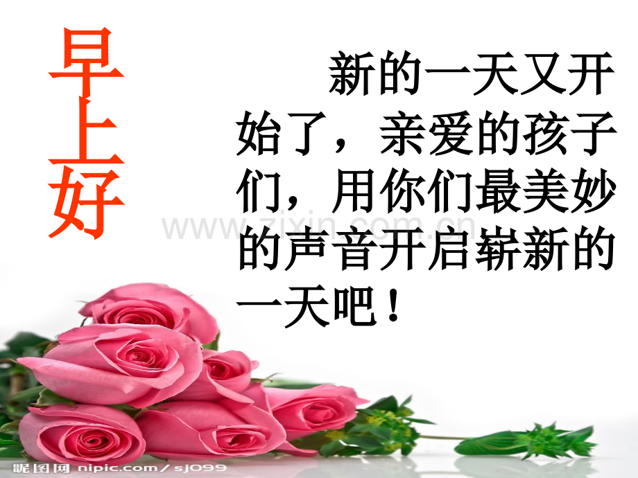 一年级晨诵及配乐.pptx_第2页