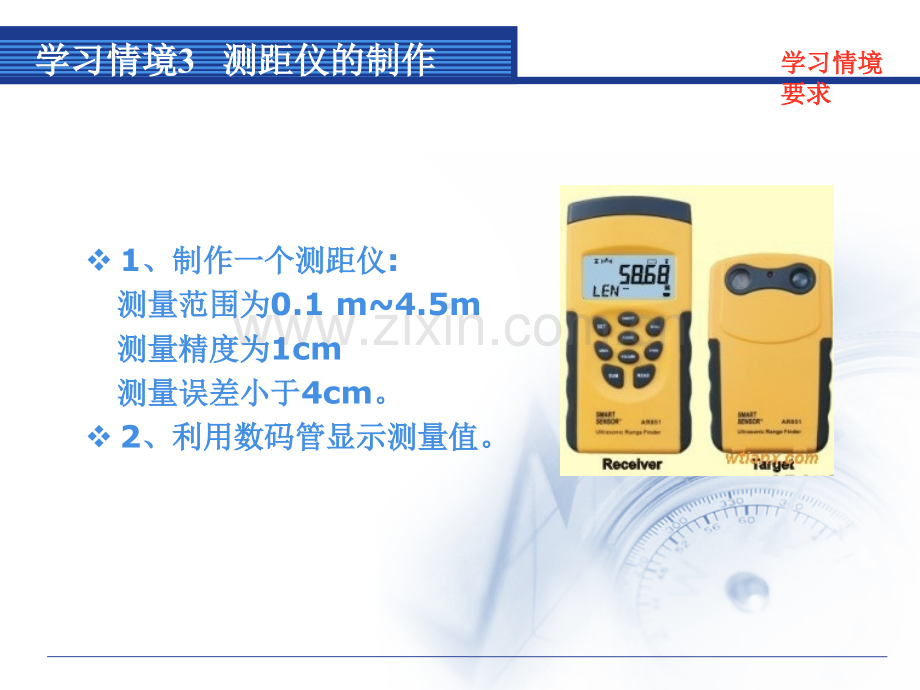 传感器应用技术学习情境3测距仪的制作.pptx_第2页