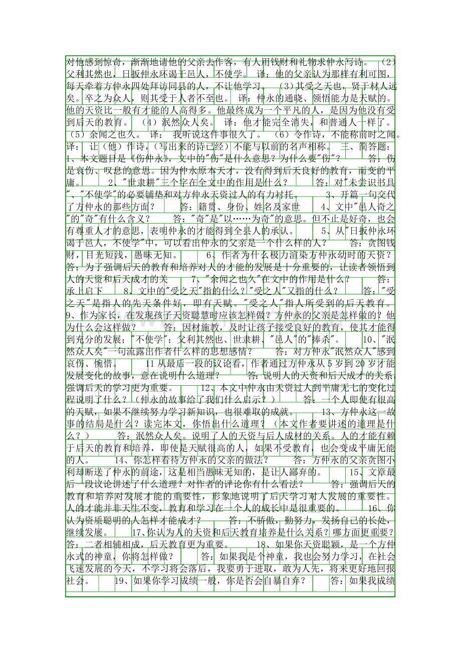 伤仲永中考知识点整理.docx_第2页