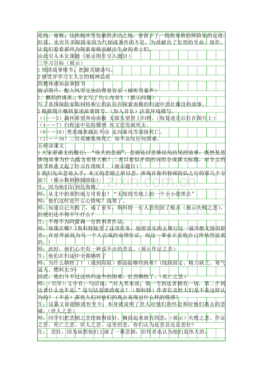 人教版七年级语文下册伟大的悲剧教案设计.docx_第2页