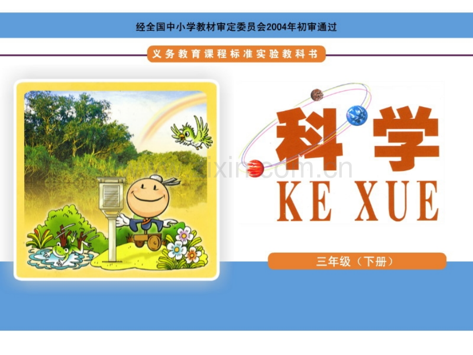 3观测风教学分析.pptx_第1页