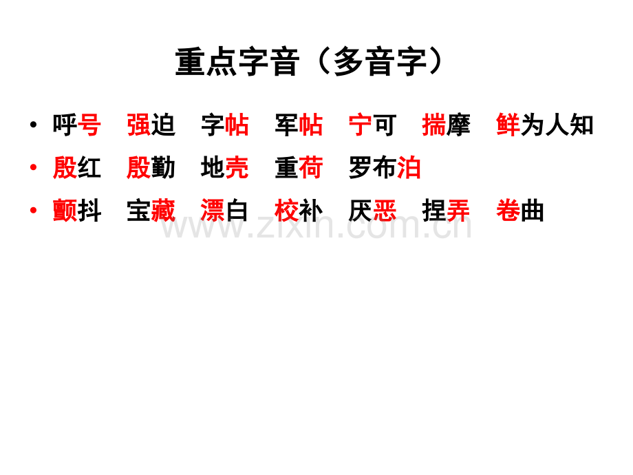 七级下语文.pptx_第2页