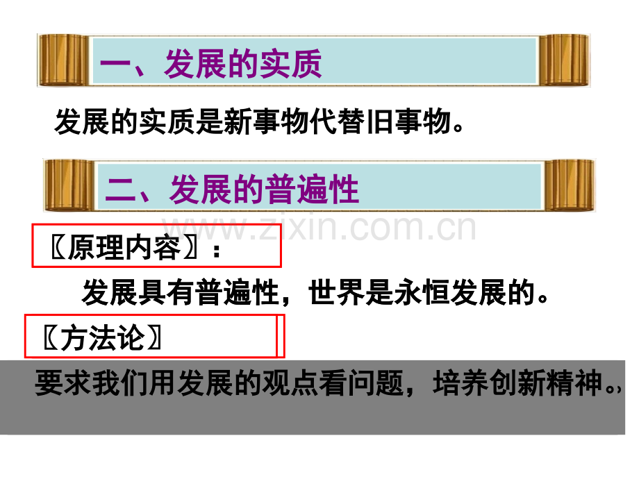 人教版必修四生活与哲学82用发展的观点看问题资料.pptx_第2页