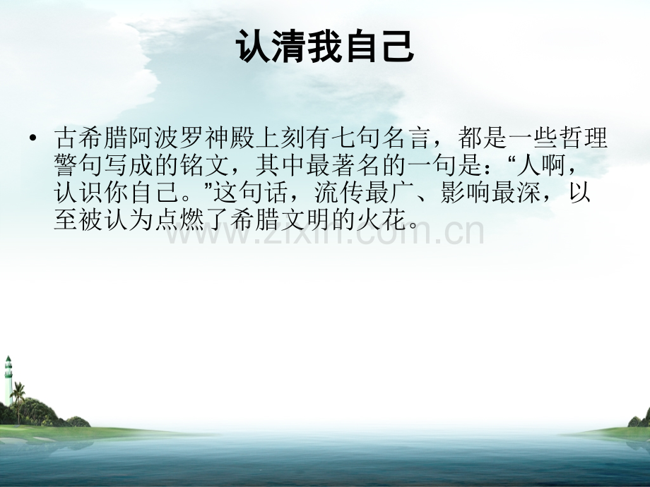做最美的自己——大学生自我意识的完善.pptx_第2页