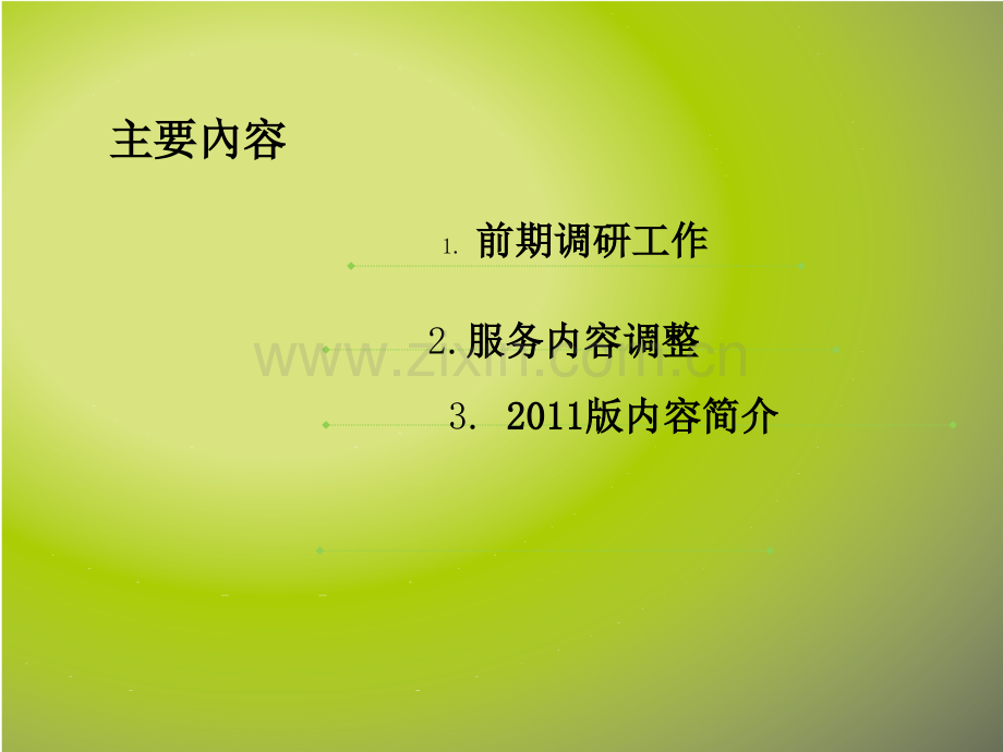 健康教育服务规范版解读.pptx_第2页