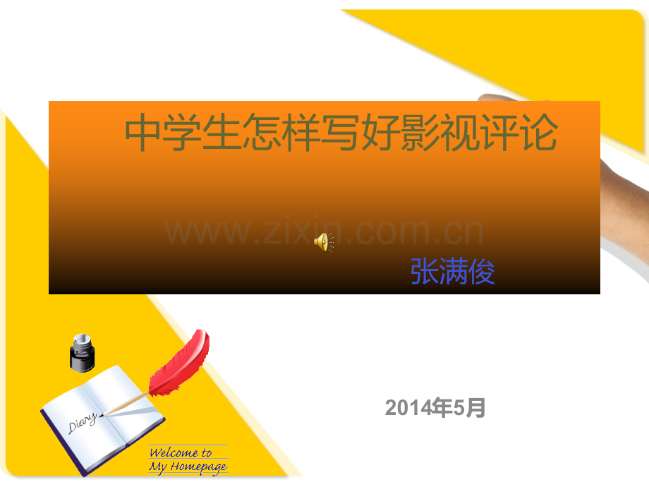 中学生怎样写电影评论解读.pptx_第1页