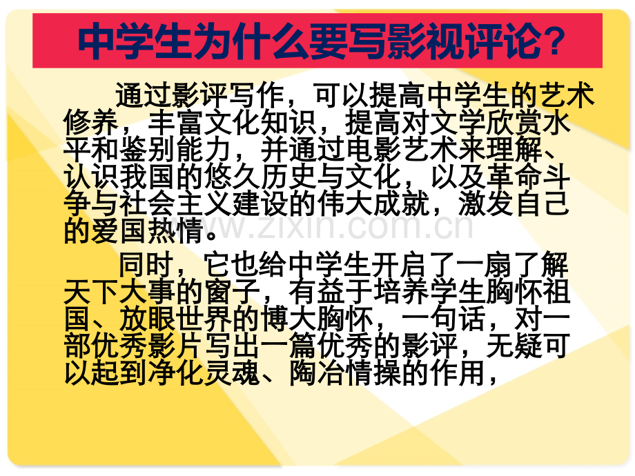 中学生怎样写电影评论解读.pptx_第2页