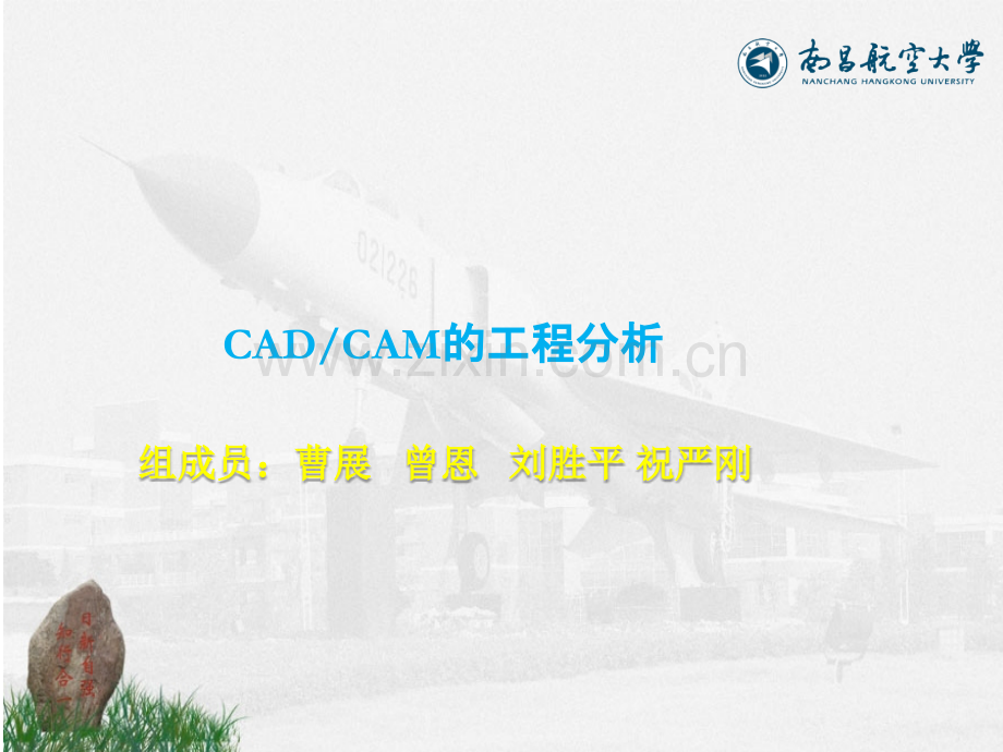 CAE与有限元分析解析.pptx_第1页