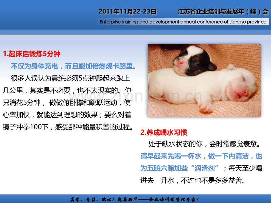 一天不困的25种小方法.pptx_第1页