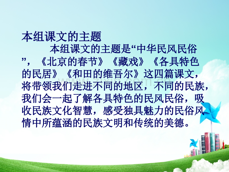 人教六年级下语文北京的春节.pptx_第2页