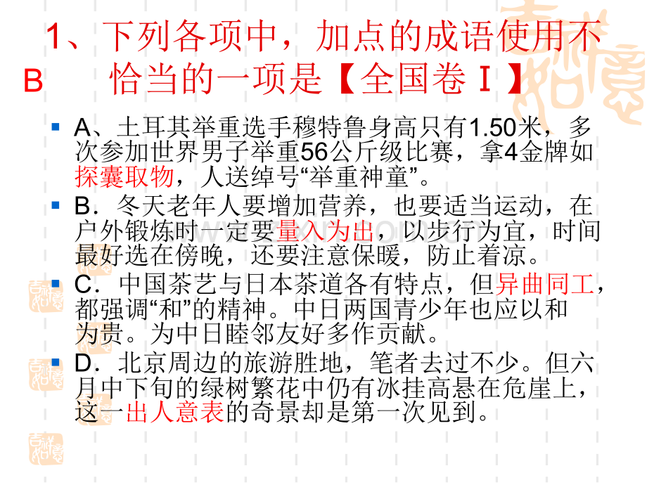 三年高考成语真题汇编-PPT课件.pptx_第1页