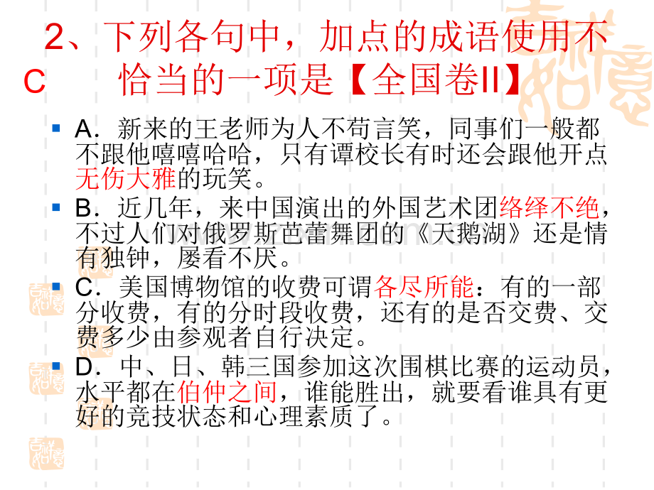 三年高考成语真题汇编-PPT课件.pptx_第2页