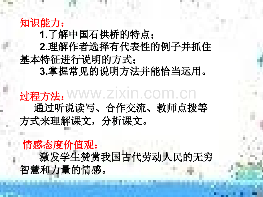 中国石拱桥ppt课件118张.pptx_第2页
