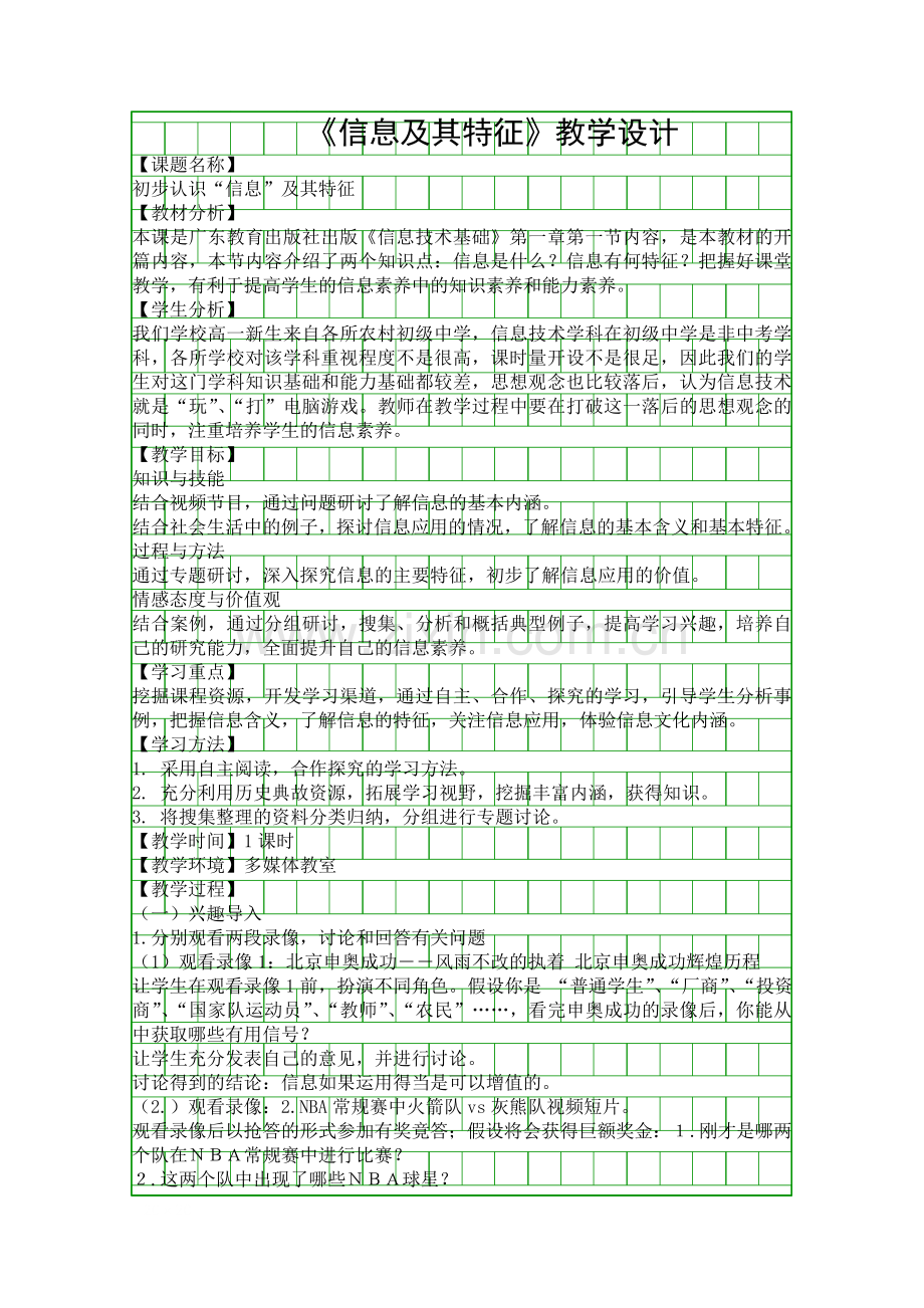 信息及其特征教学设计.docx_第1页
