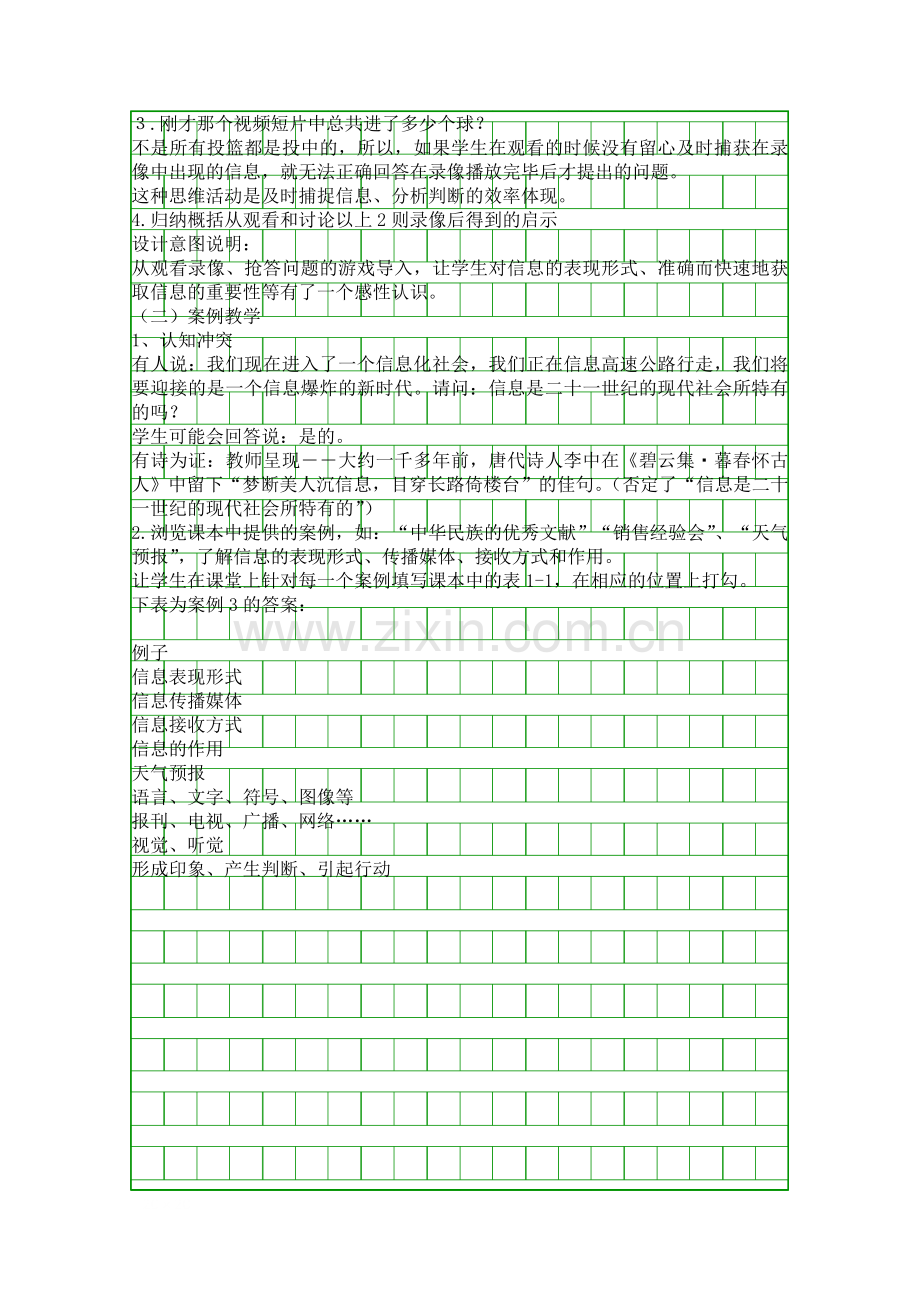 信息及其特征教学设计.docx_第2页