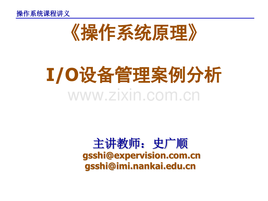 OSDeviceManagementcase课案.pptx_第1页