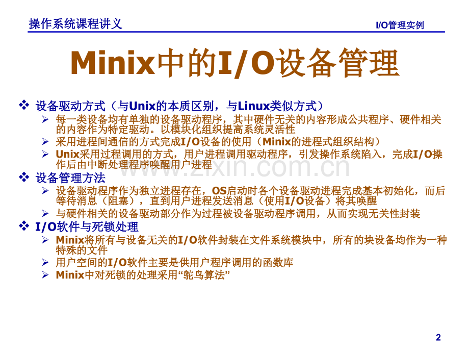 OSDeviceManagementcase课案.pptx_第2页