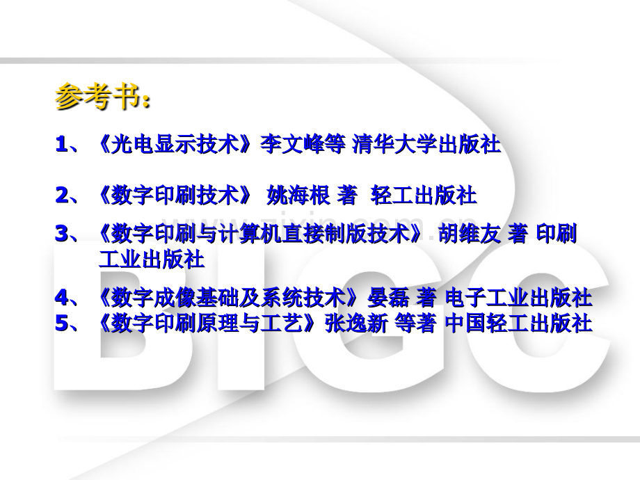 光电显示成像基础.pptx_第1页